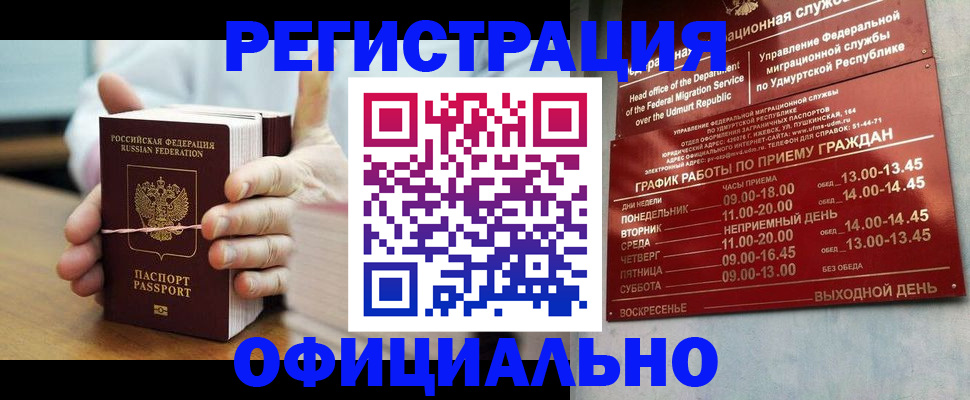 прописка законно в Арсеньеве
