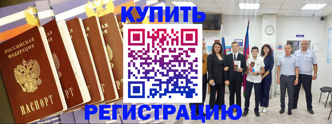 прописка для военкомата в Арсеньеве