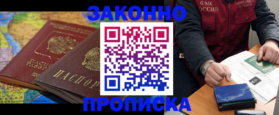 прописка в Арсеньеве