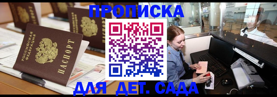 прописка штамп в Арсеньеве