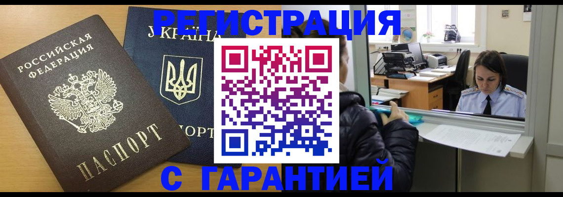 временная регистрация 2025 в Арсеньеве